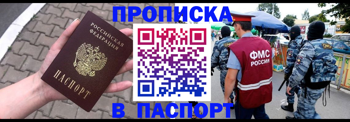 временная регистрация собственник в Чите