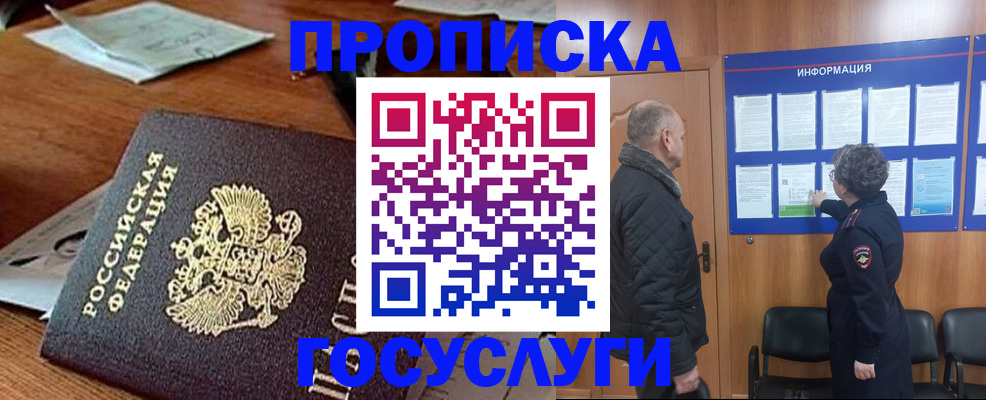 где прописаться в Чите