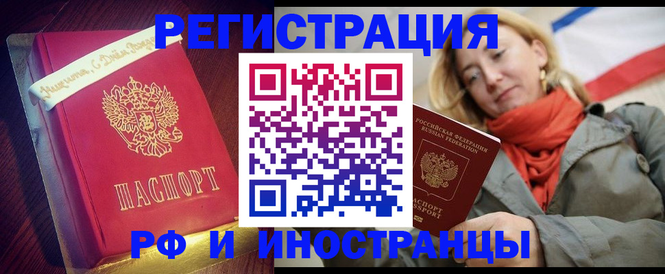прописка регистрация в Чите