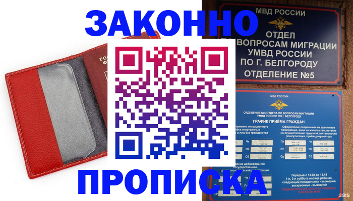 временная регистрация для всех в Чите