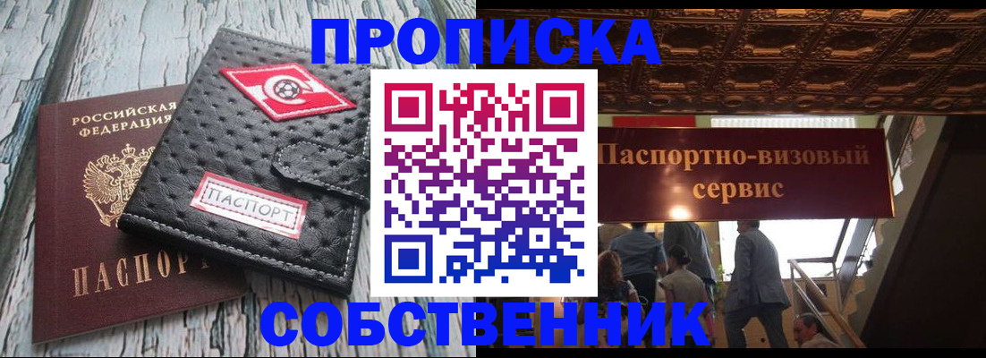 прописка в квартире в Чите